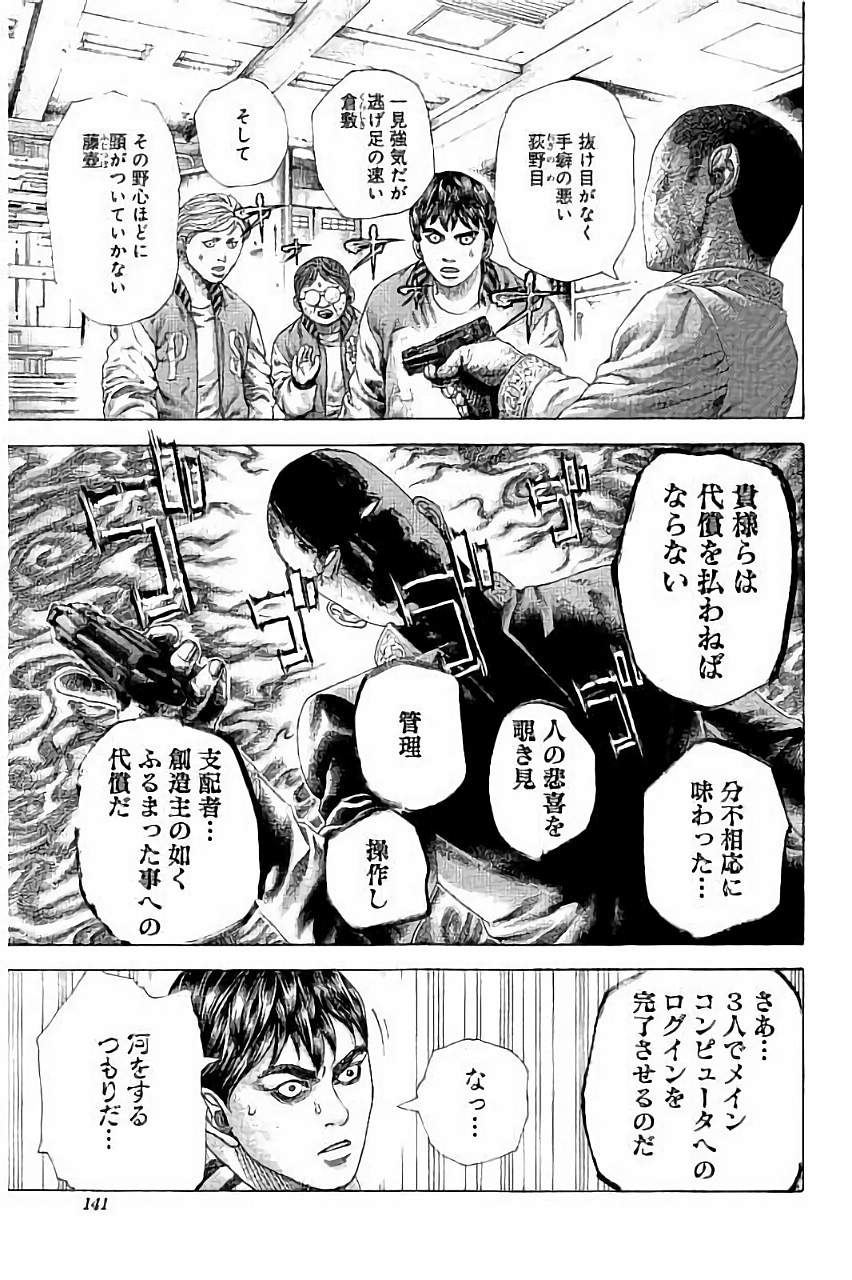 Usogui - Chapter 447 - Page 4